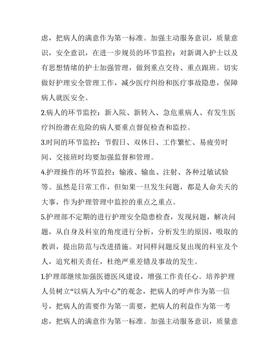 2023年医院护理工作计划 精神病医院护理工作计划(十篇)_第3页