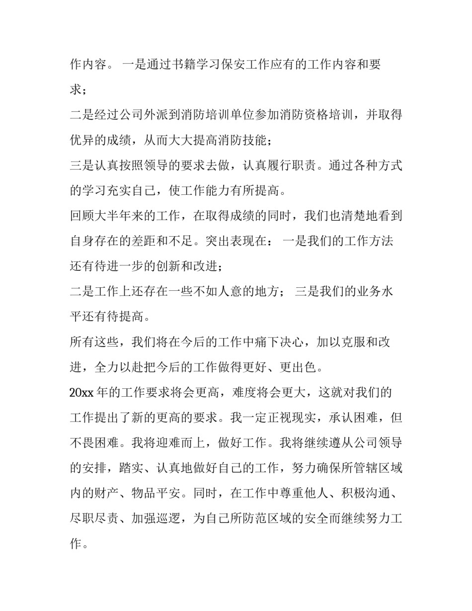 最新品质业绩工作总结 品质业绩自述(37篇)_第2页