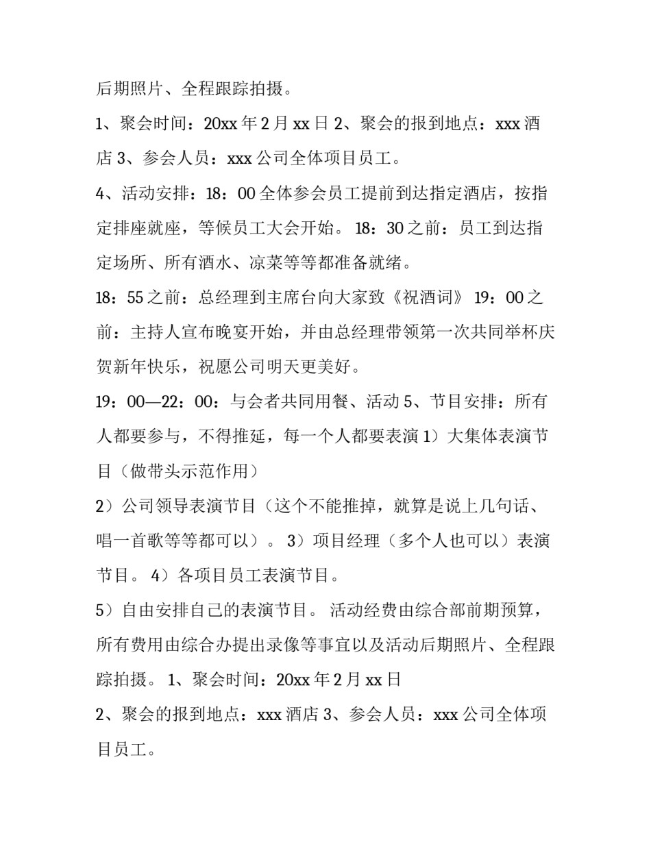 最新公司聚会活动方案 公司聚会方案文本(十四篇)_第2页