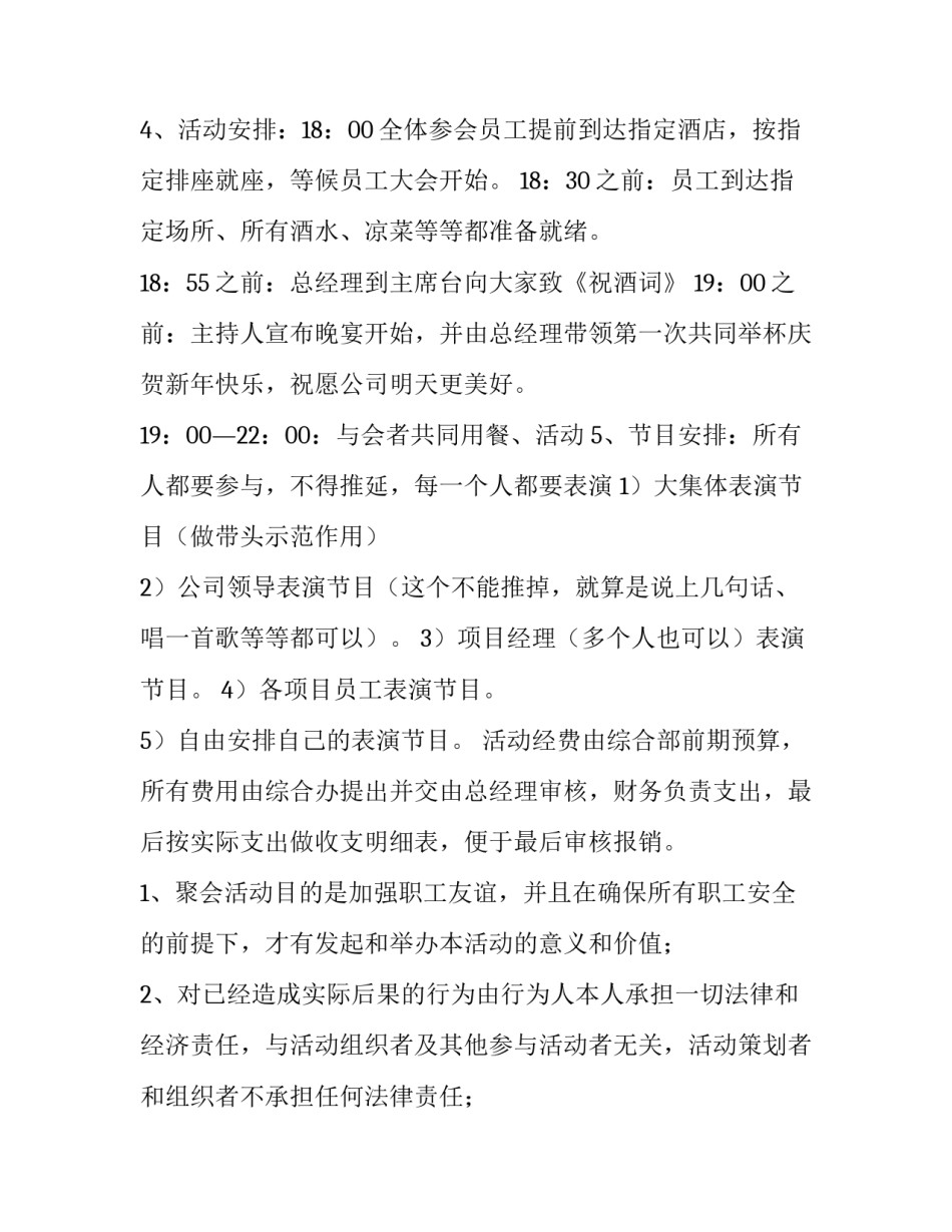 最新公司聚会活动方案 公司聚会方案文本(十四篇)_第3页