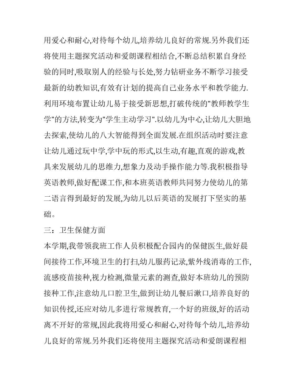 2023年幼儿的工作计划(五篇)_第2页