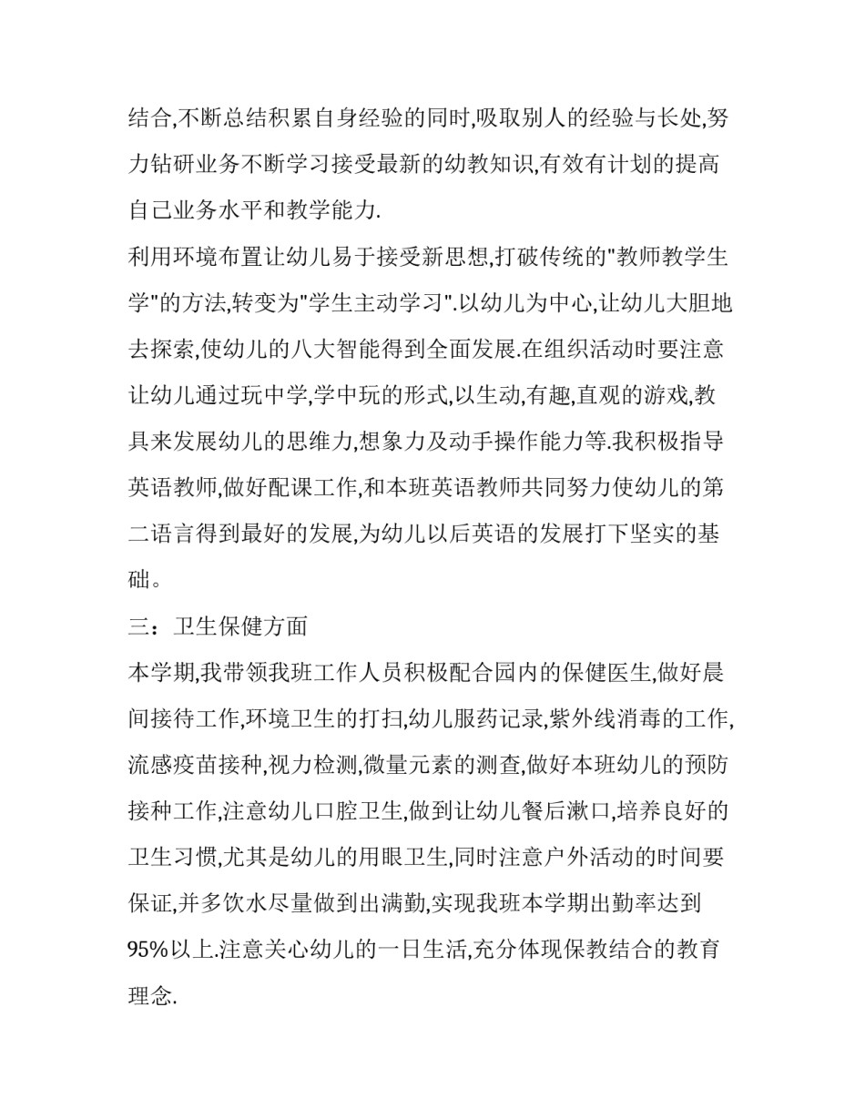 2023年幼儿的工作计划(五篇)_第3页