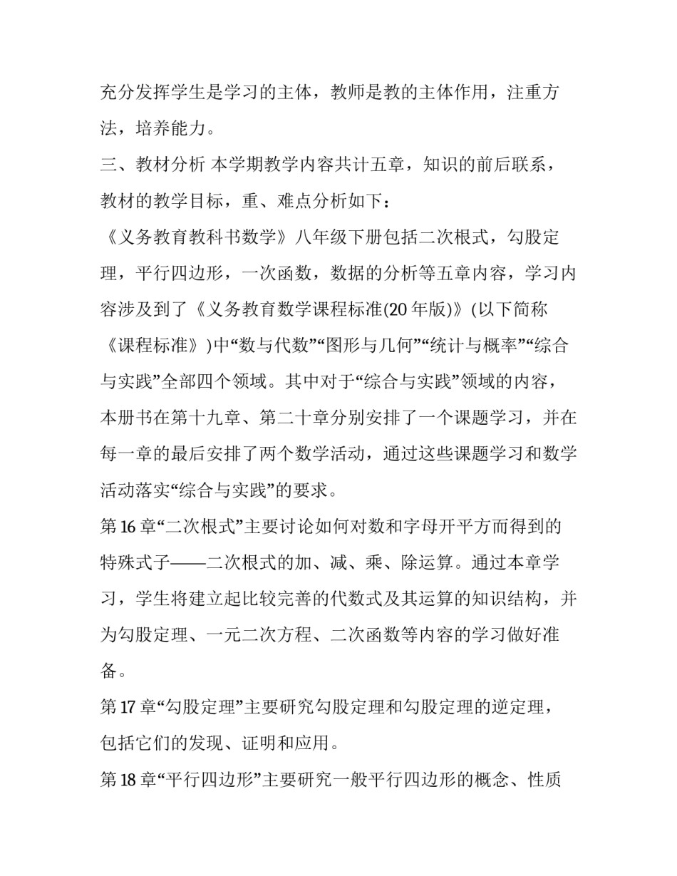 2023年初中数学教师教学计划表(5篇)_第2页