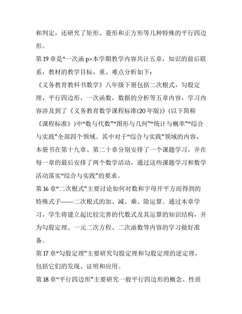 2023年初中数学教师教学计划表(5篇)_第3页