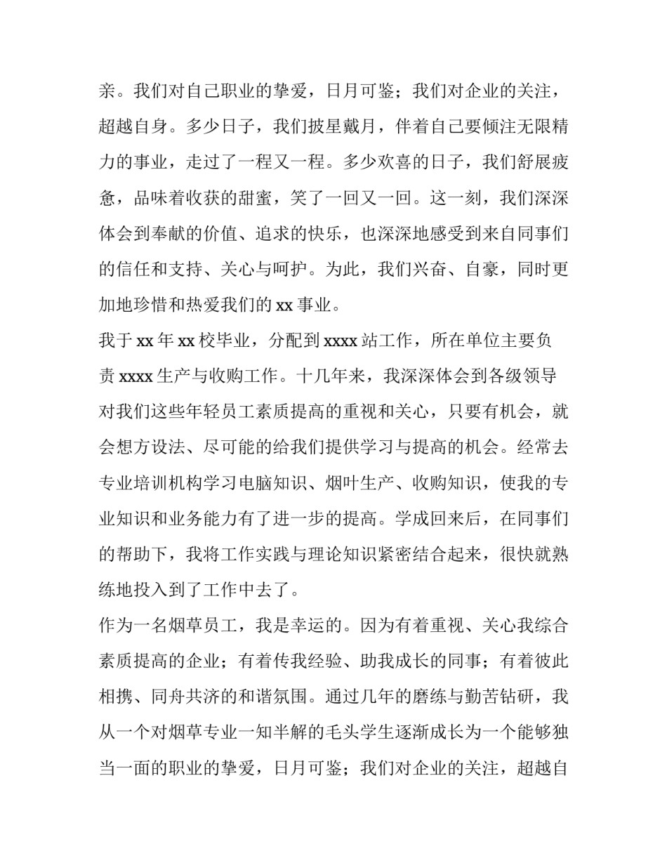 我与公司共成长演讲稿题目(十四篇)_第2页