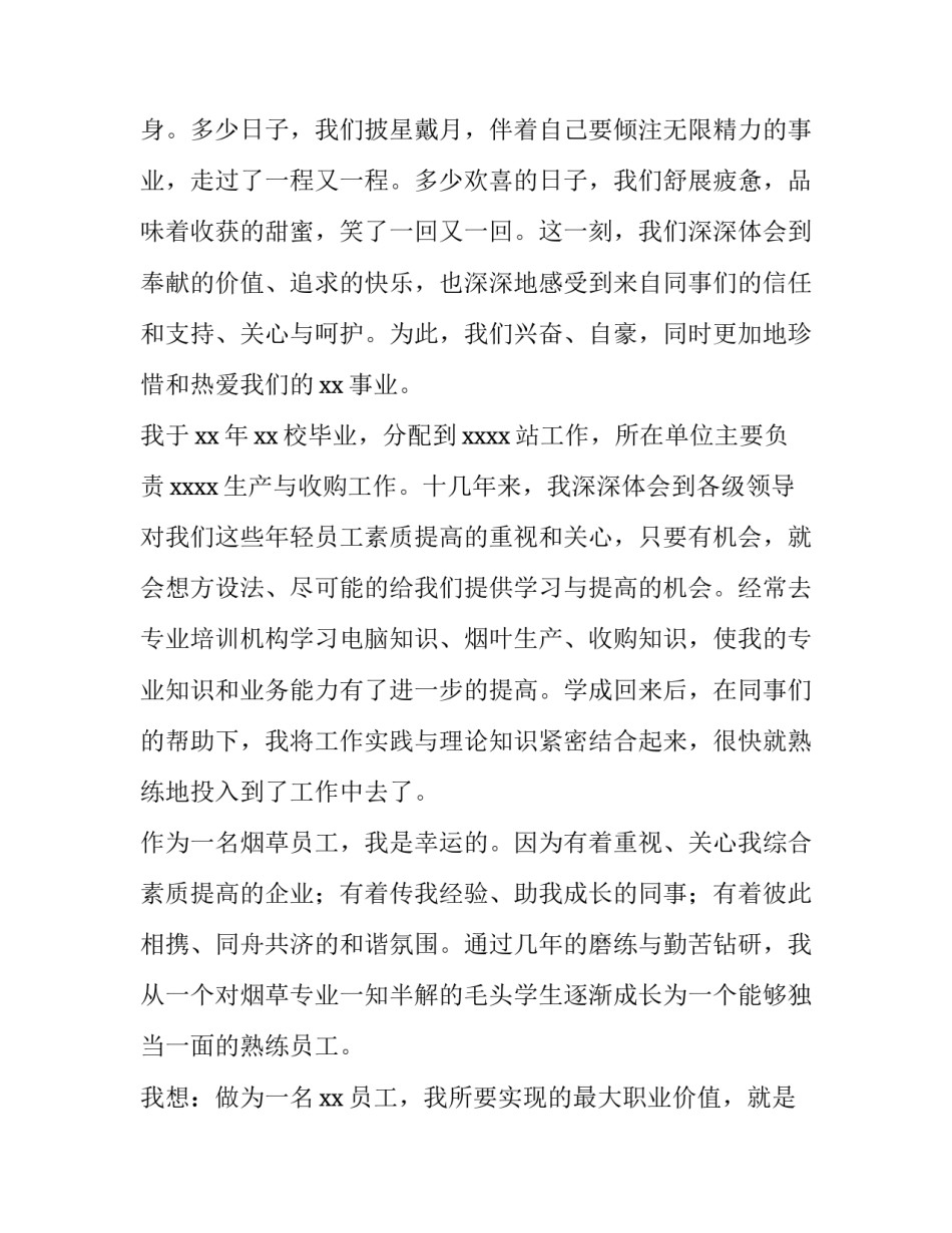 我与公司共成长演讲稿题目(十四篇)_第3页