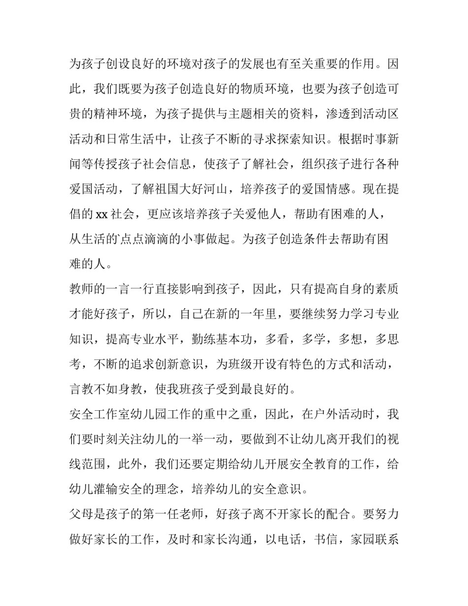 最新春节前的工作计划 春节工作方案(5篇)_第3页