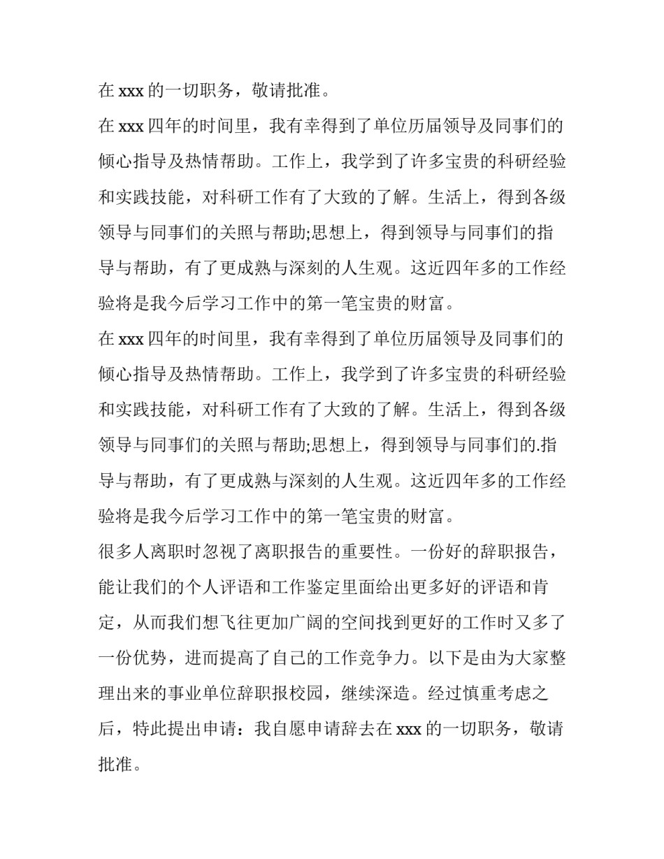 最新行政事业单位辞职报告(大全8篇)_第2页