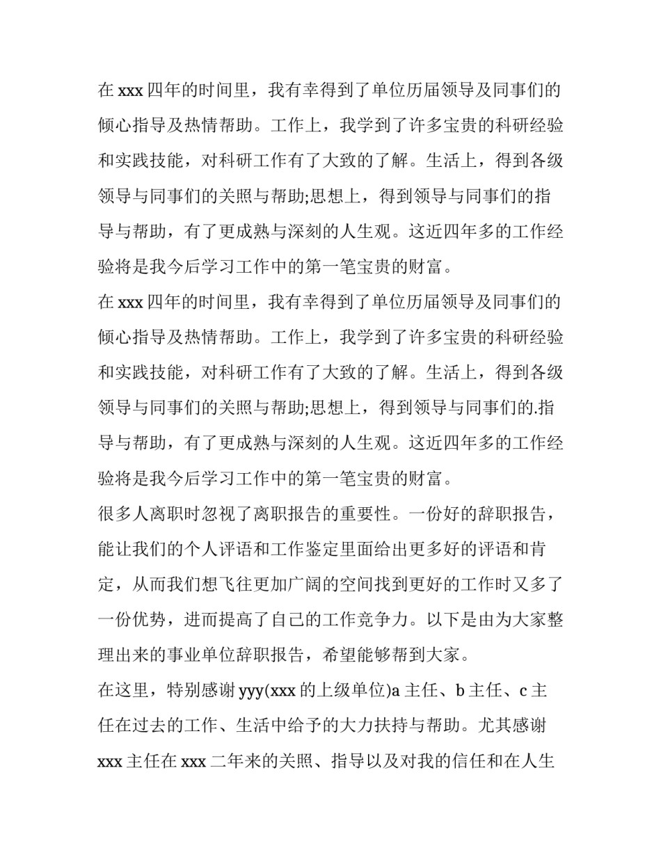 最新行政事业单位辞职报告(大全8篇)_第3页