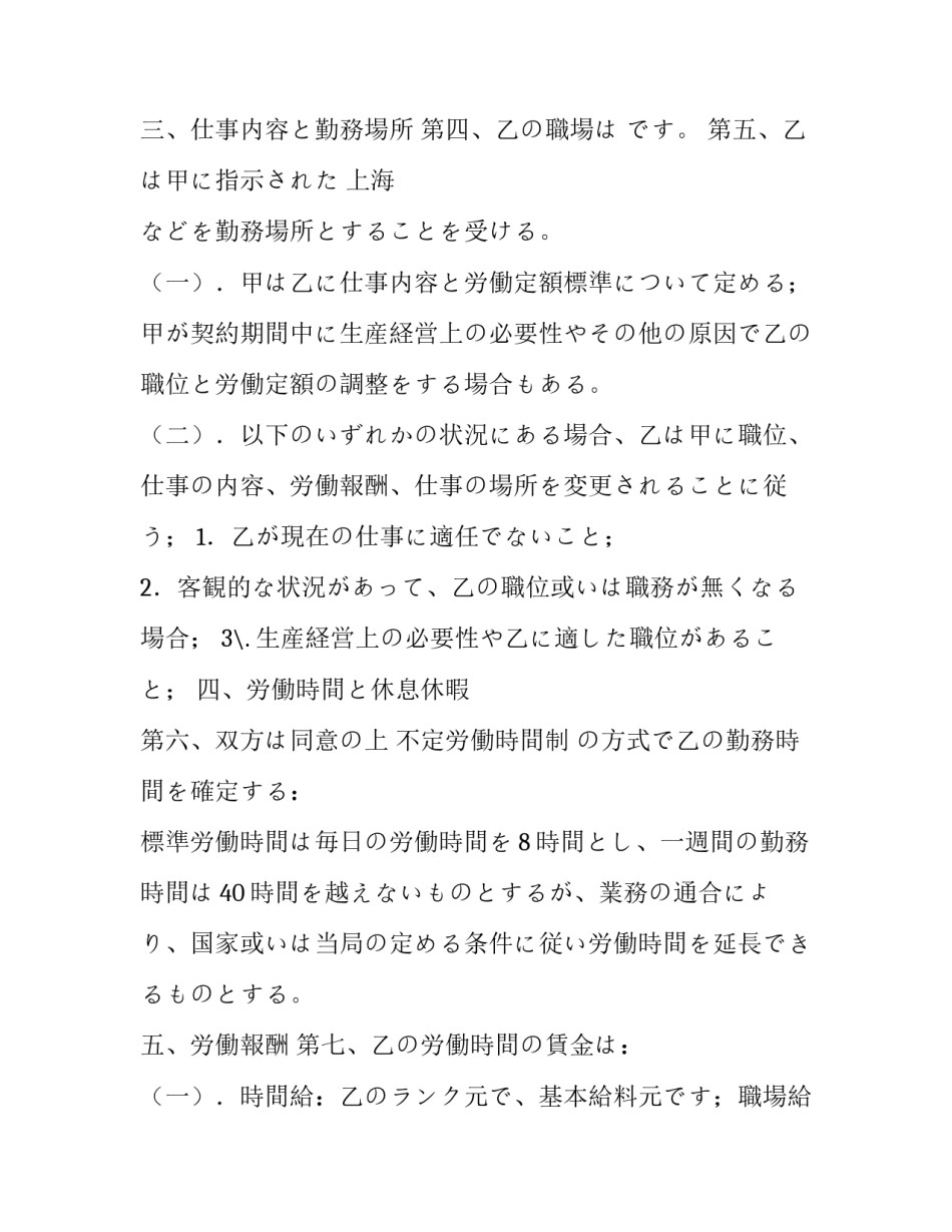 最新劳动合同书 电子版 劳动合同到期不续签怎么赔偿(六篇)_第3页