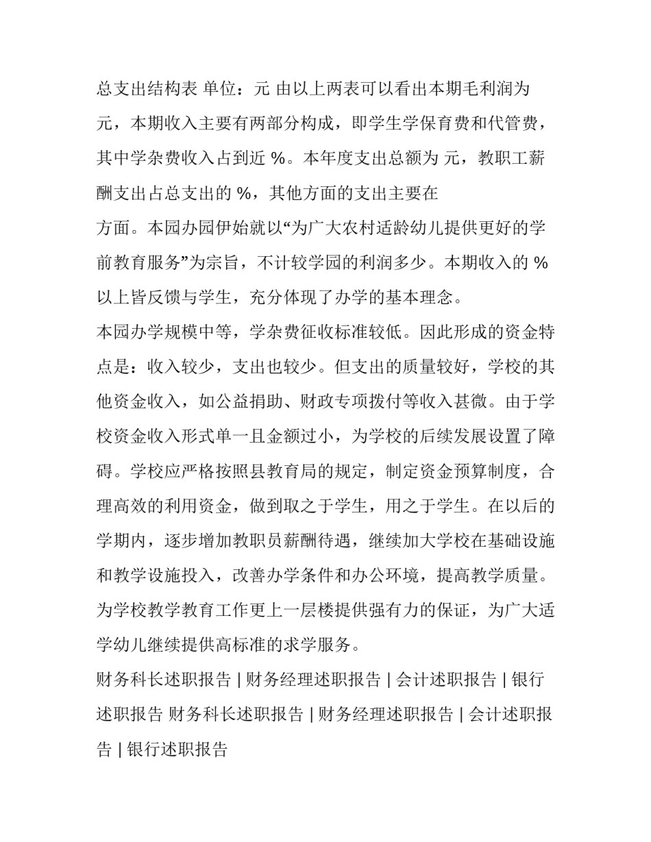 最新幼儿园财务述职报告(三篇)_第3页