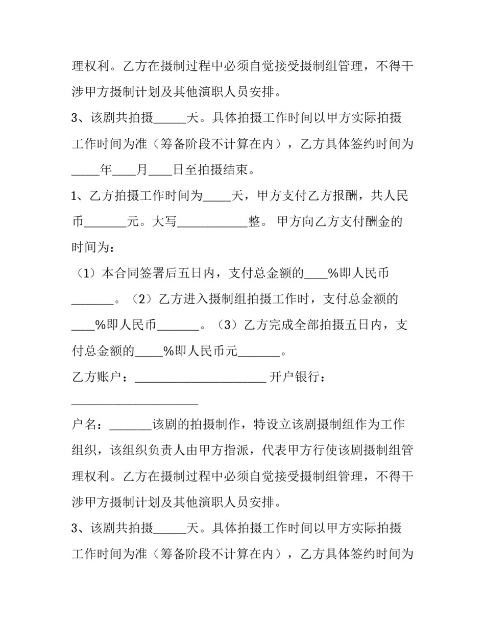 电影演员聘用合同 演员 合同(八篇)_第2页