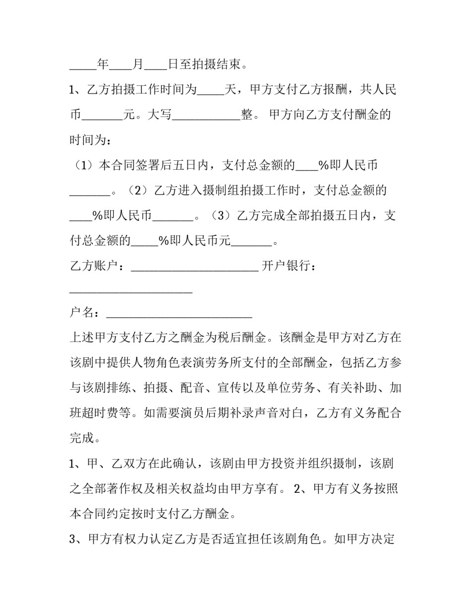 电影演员聘用合同 演员 合同(八篇)_第3页