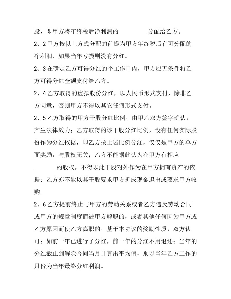 最新干股虚拟股分红协议书网(优秀14篇)_第2页
