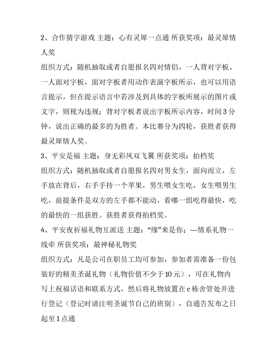 2023年公司平安夜活动策划方案(3篇)_第2页