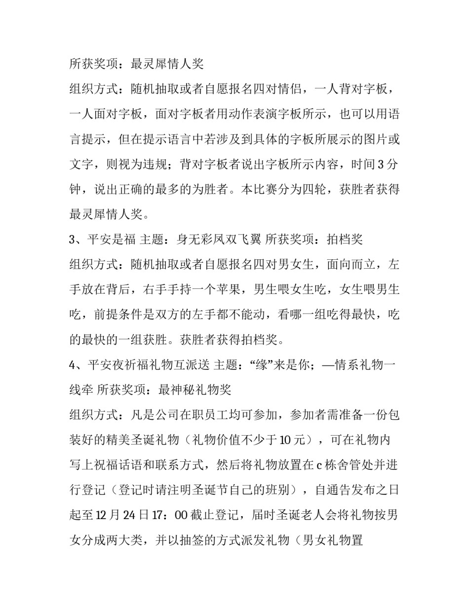 2023年公司平安夜活动策划方案(3篇)_第3页