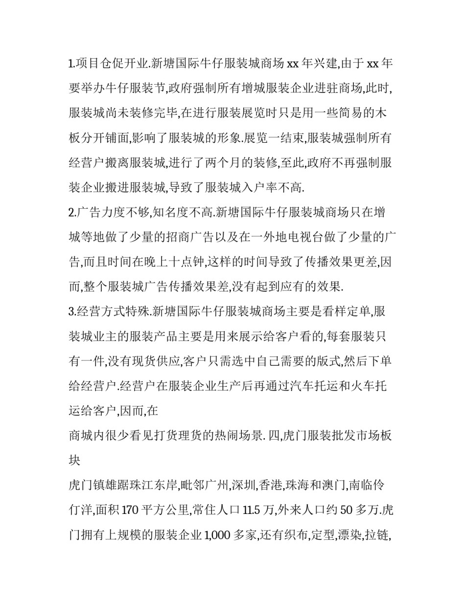 旅游市场营销策划方案范文汇总 旅游业的营销方案(9篇)_第2页
