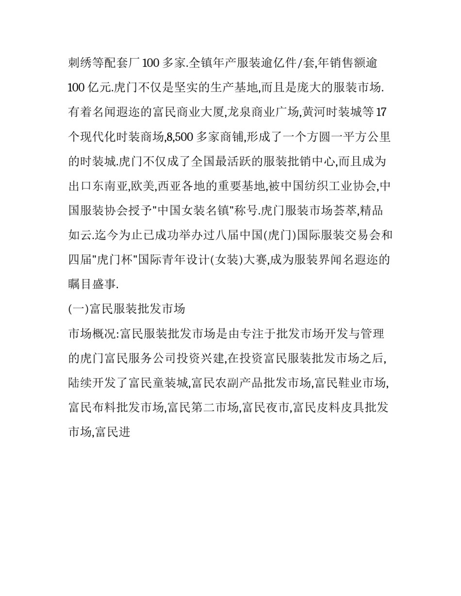 旅游市场营销策划方案范文汇总 旅游业的营销方案(9篇)_第3页