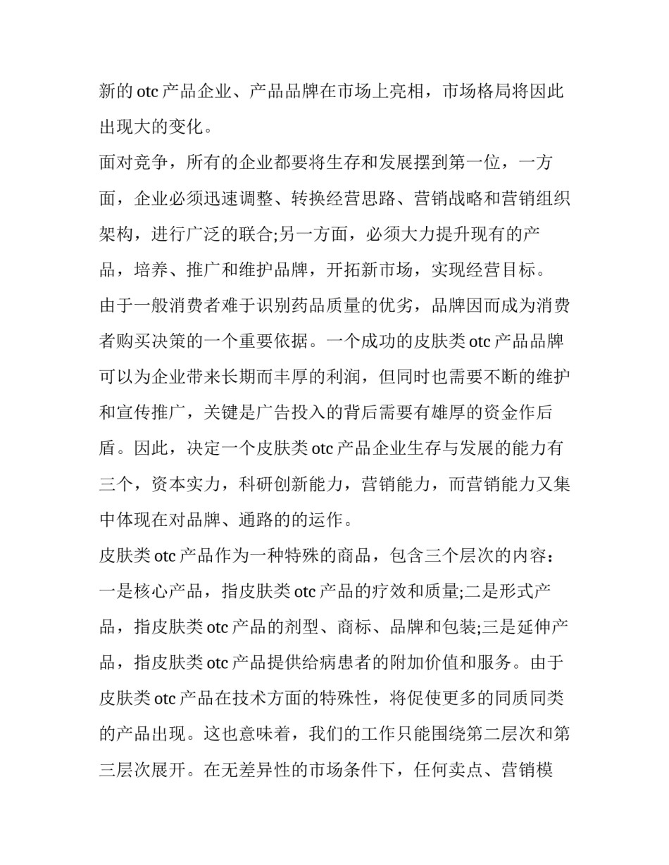 2023年药品营销方案策划(4篇)_第2页
