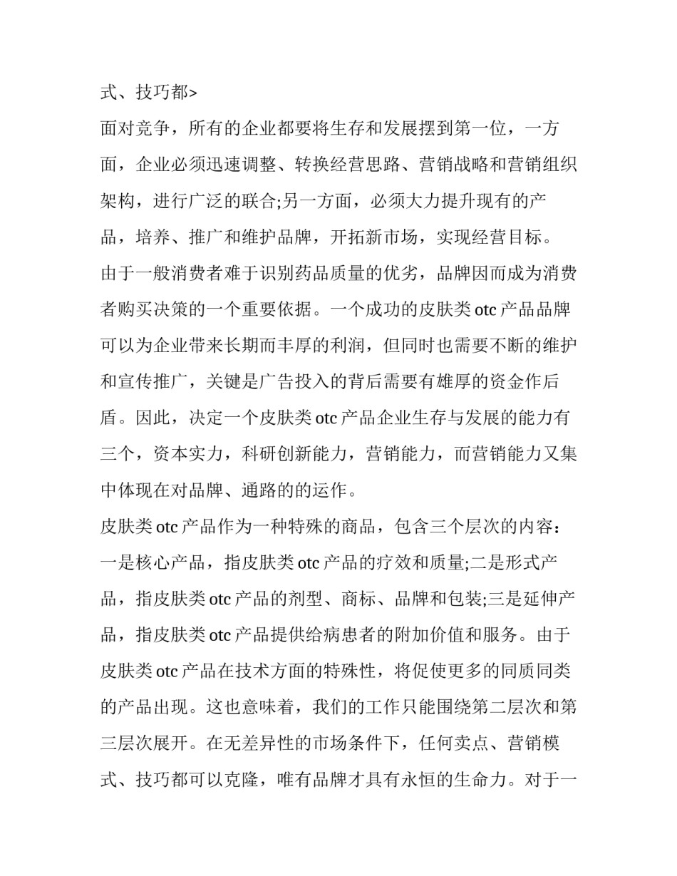 2023年药品营销方案策划(4篇)_第3页
