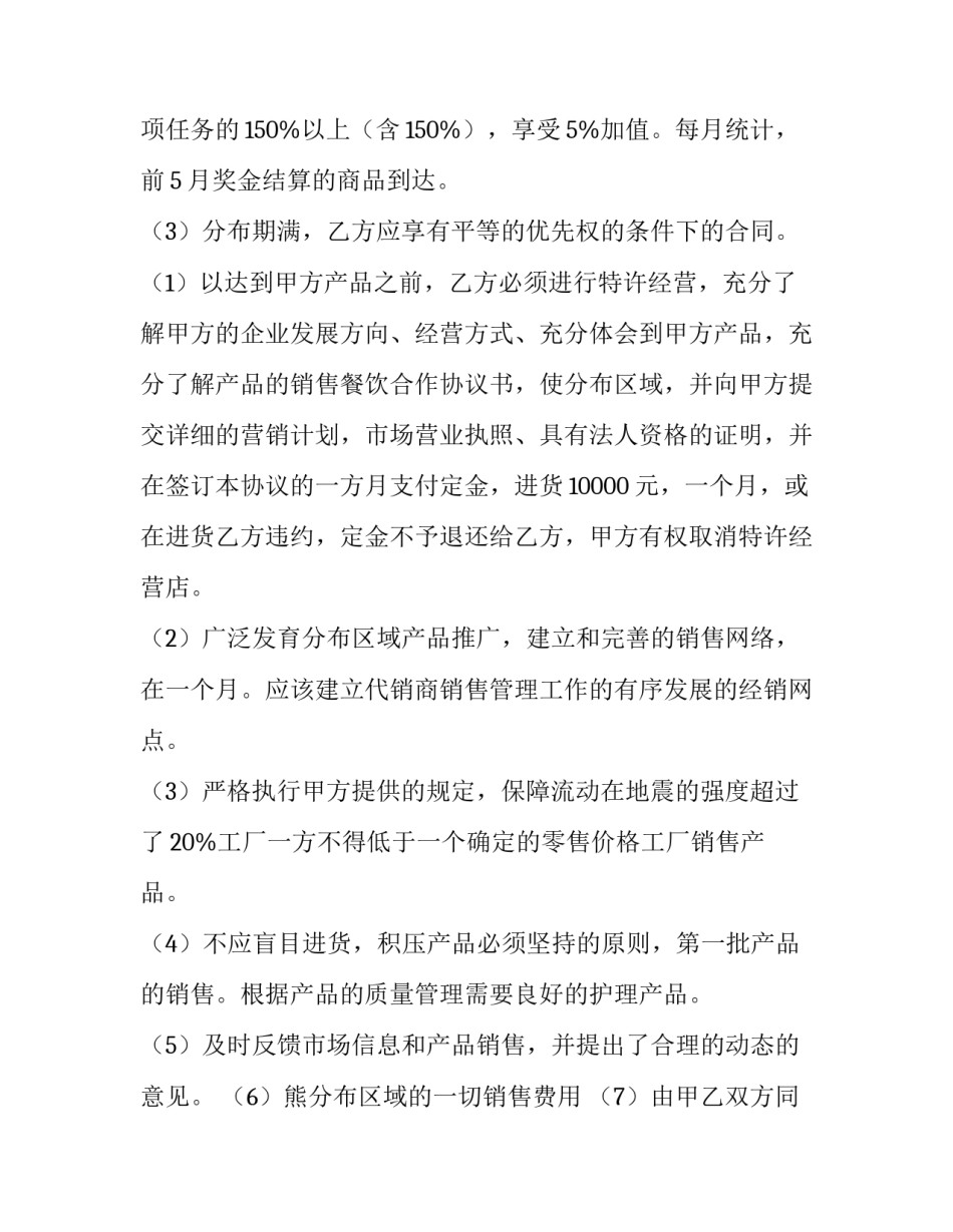 最新餐饮合作协议书合同(八篇)_第2页