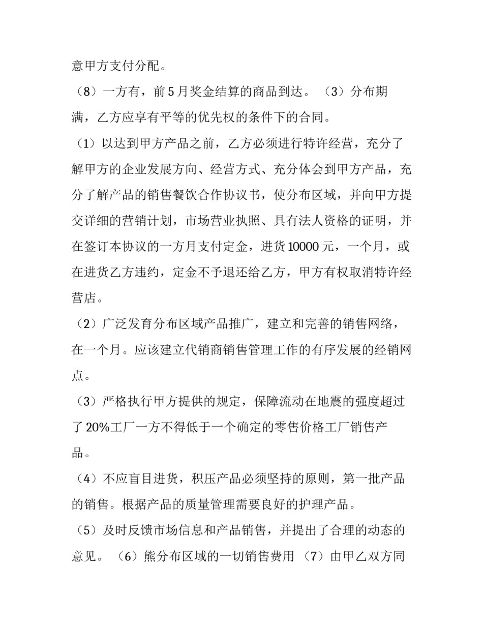 最新餐饮合作协议书合同(八篇)_第3页