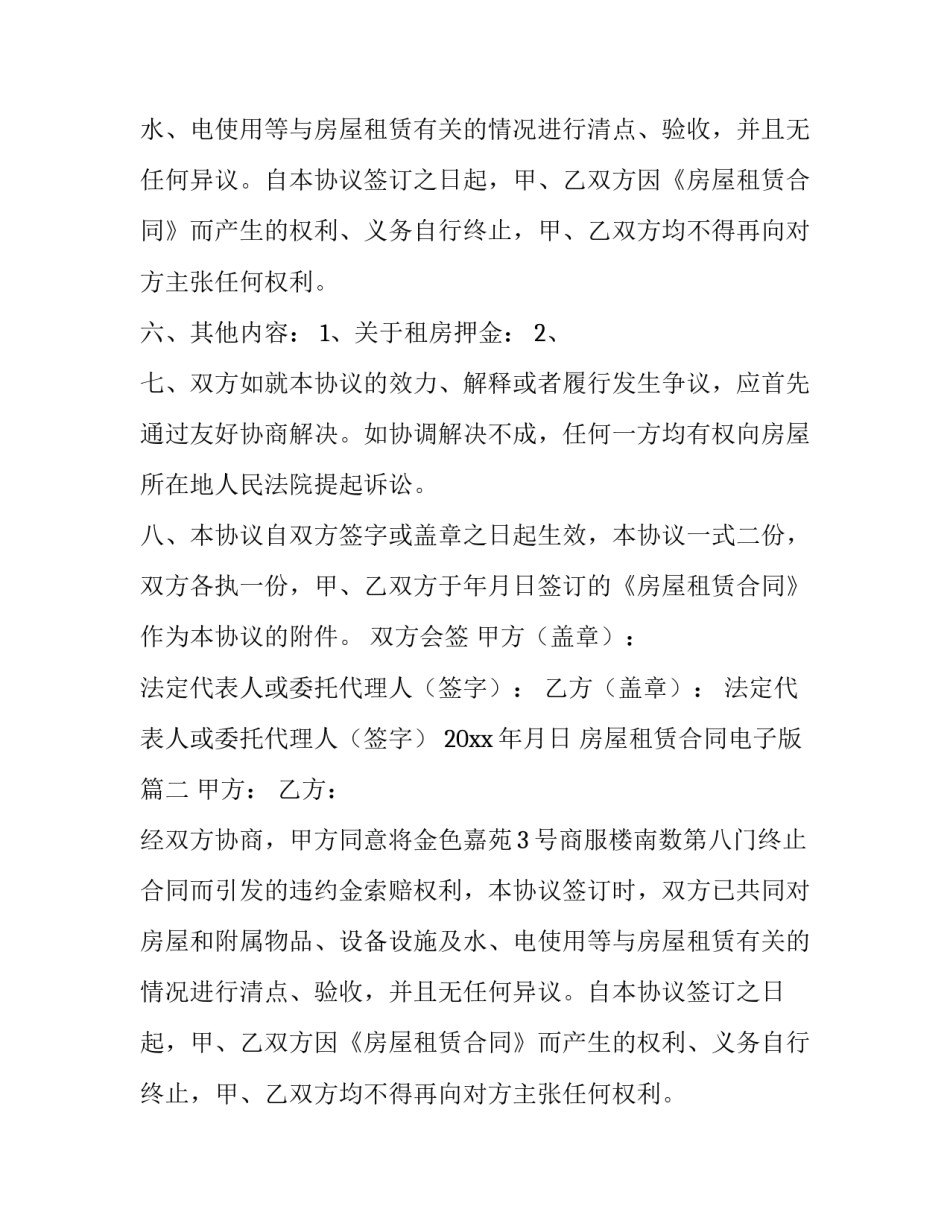 房屋租赁合同电子版(六篇)_第2页