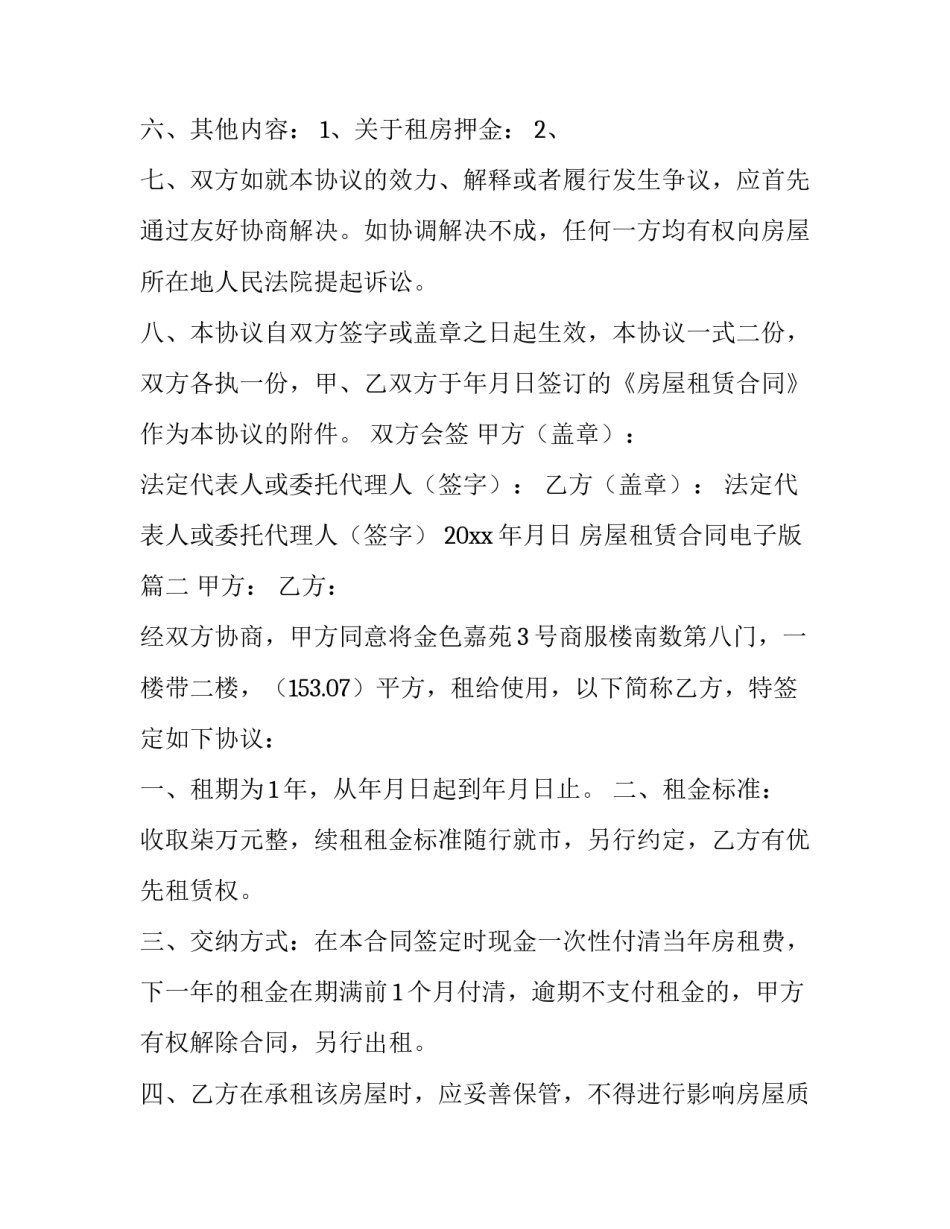 房屋租赁合同电子版(六篇)_第3页