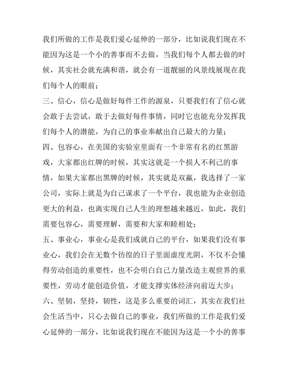 跳槽求职信300字(10篇)_第2页