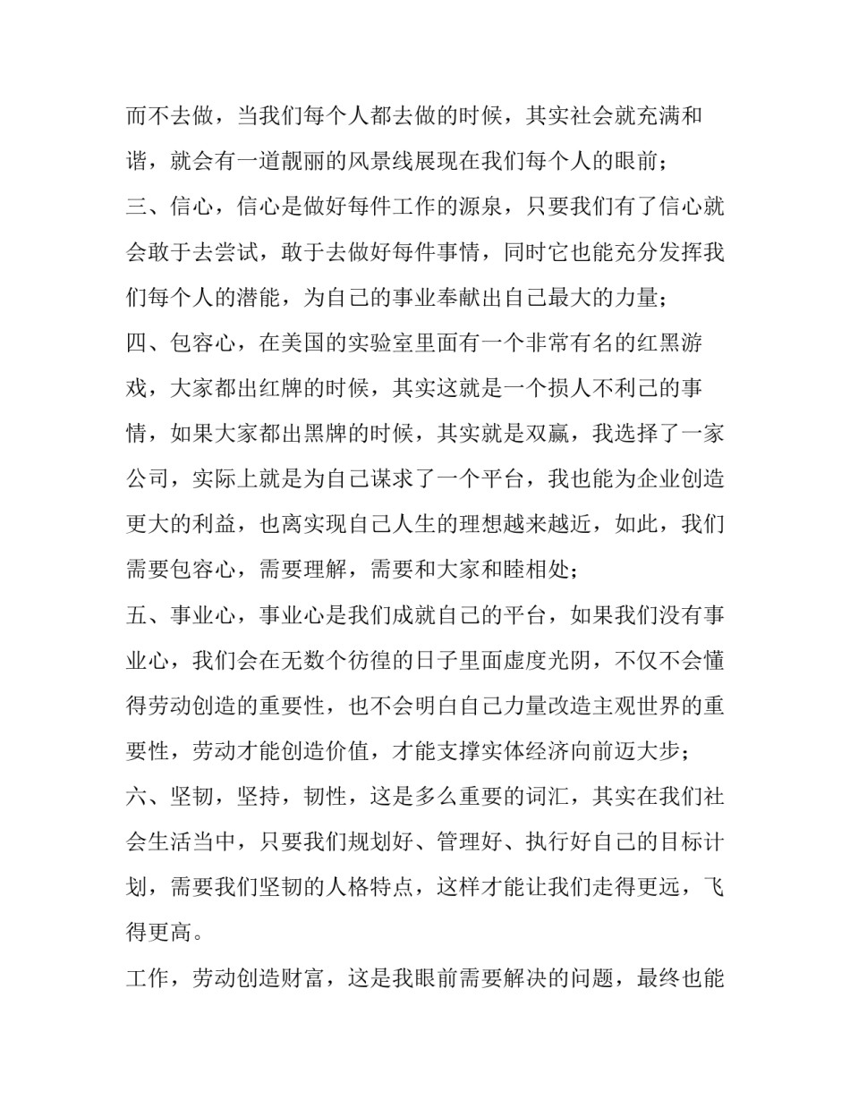 跳槽求职信300字(10篇)_第3页