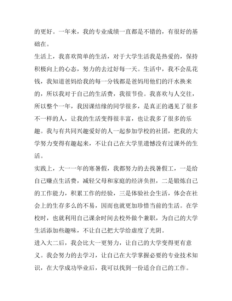 自学考试毕业生自我鉴定表 自考申请毕业的自我鉴定(四篇)_第2页