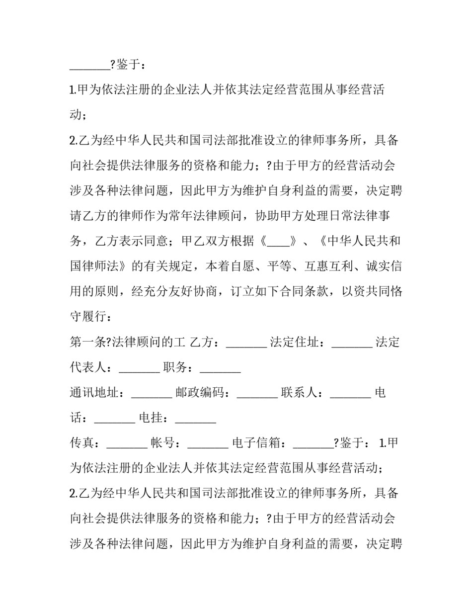 2023年医疗行业法律顾问 常年法律顾问服务合同(3篇)_第2页