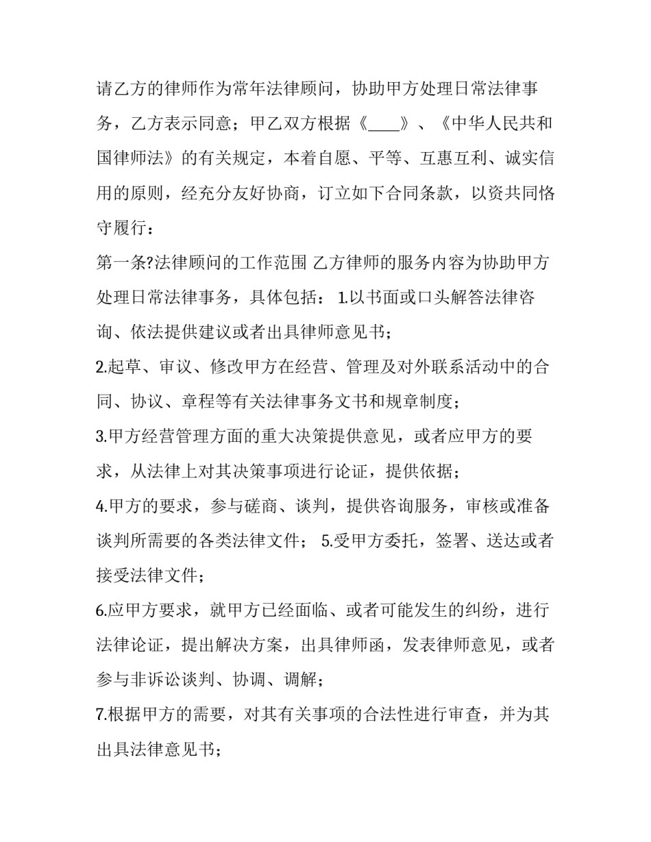 2023年医疗行业法律顾问 常年法律顾问服务合同(3篇)_第3页