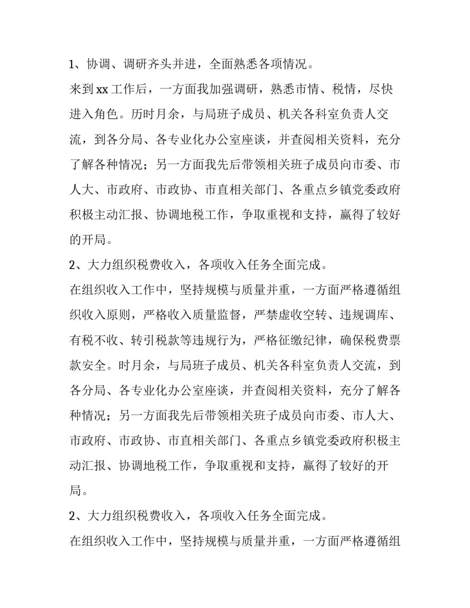 区队长工作职责 区队长职位说明书(十一篇)_第2页