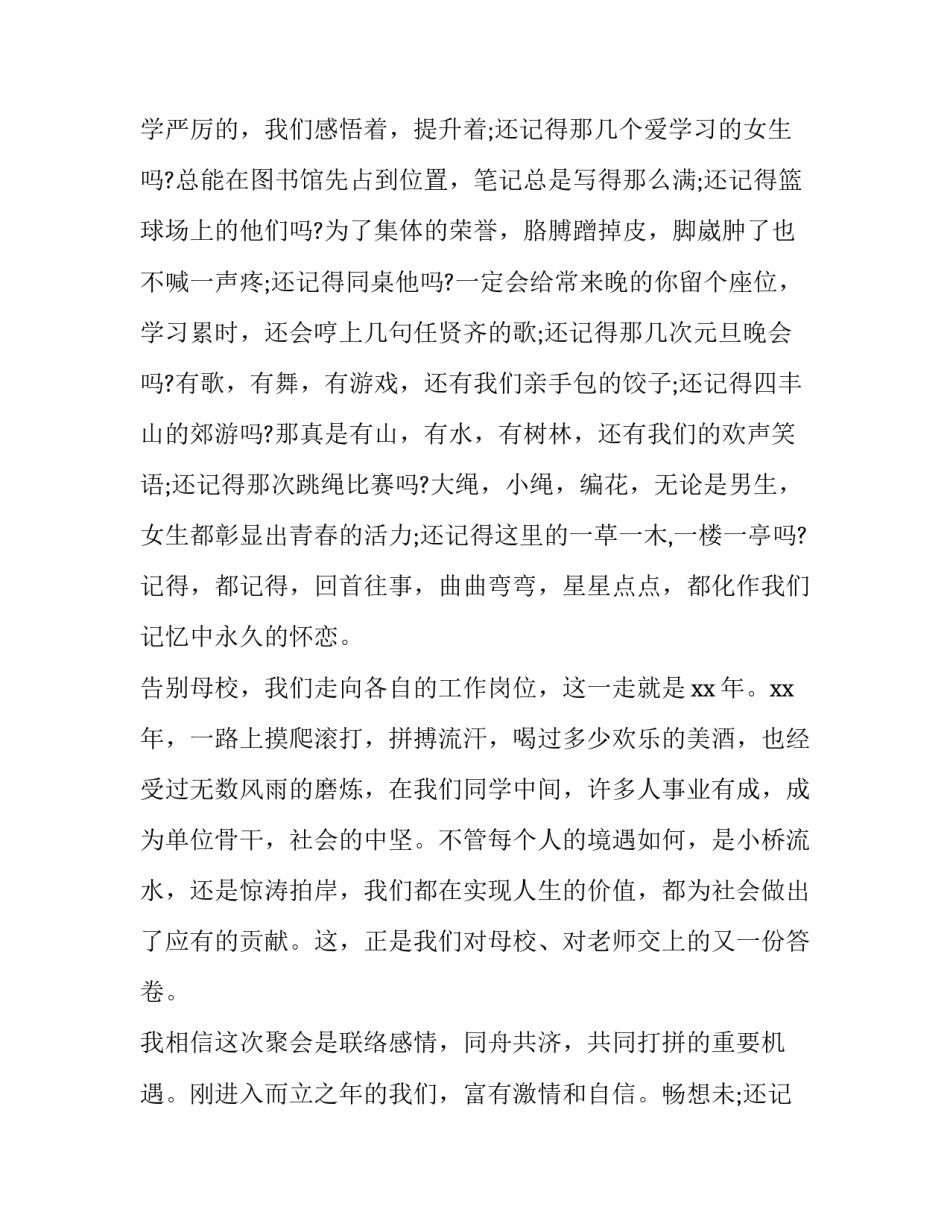 2023年告别母校演讲稿(优质10篇)_第2页