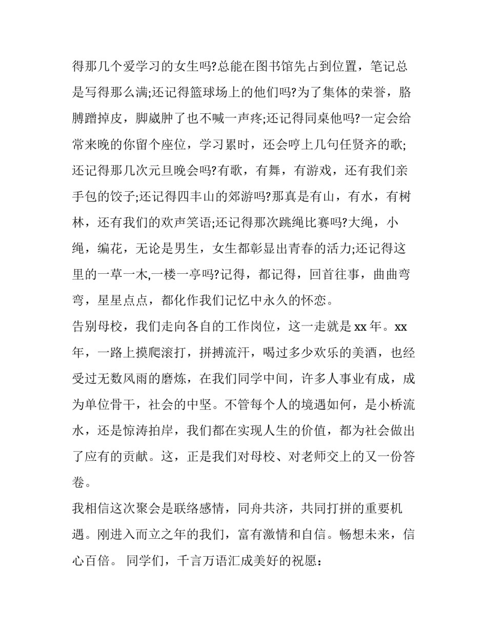 2023年告别母校演讲稿(优质10篇)_第3页