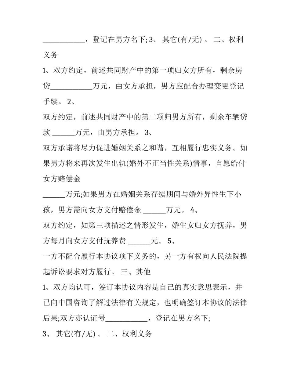 2023年财产赠予子女协议书 赠与子女房产协议(三篇)_第2页