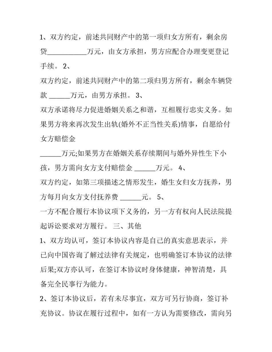 2023年财产赠予子女协议书 赠与子女房产协议(三篇)_第3页