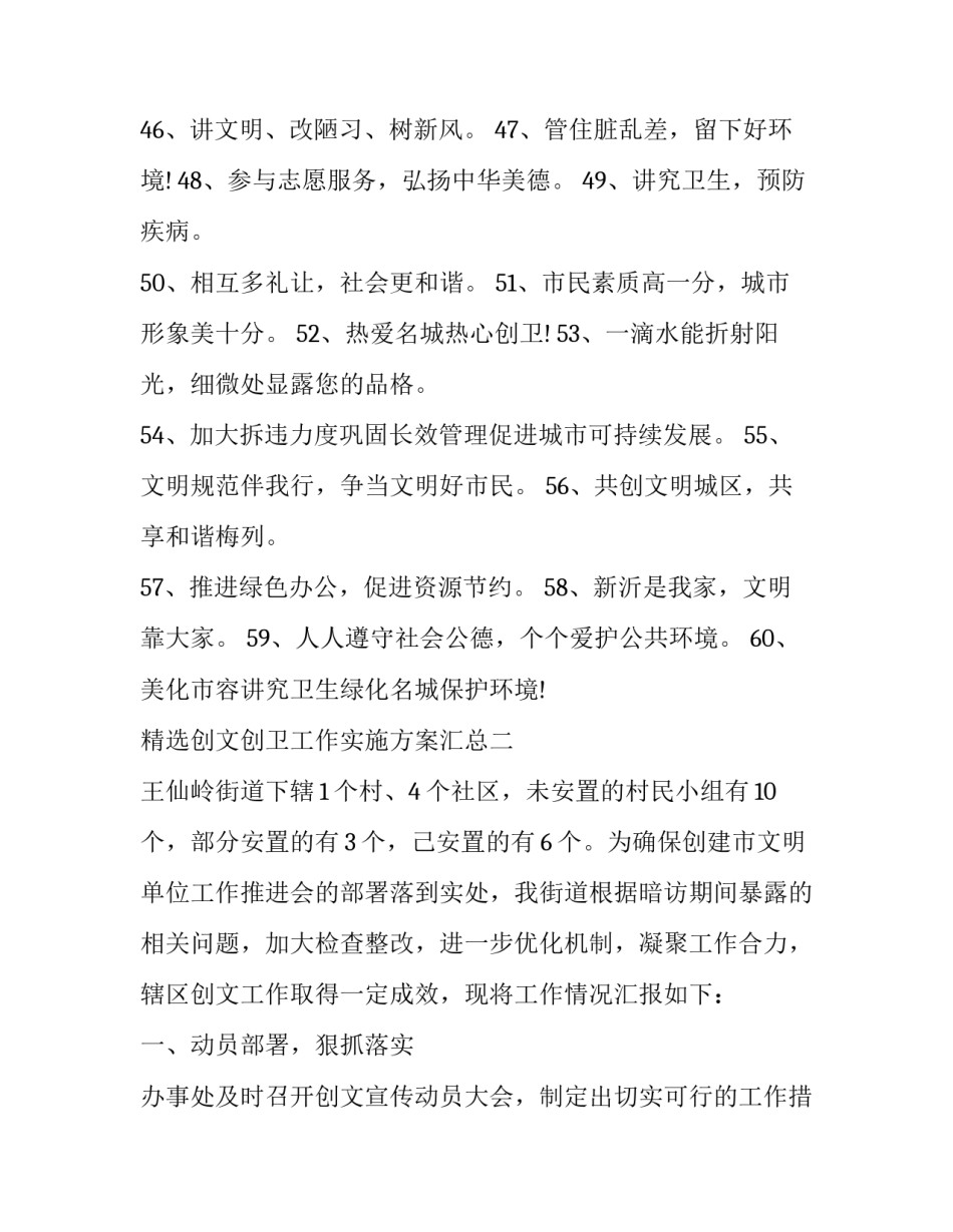 创文创卫工作实施方案汇总 创文创卫工作计划(3篇)_第2页