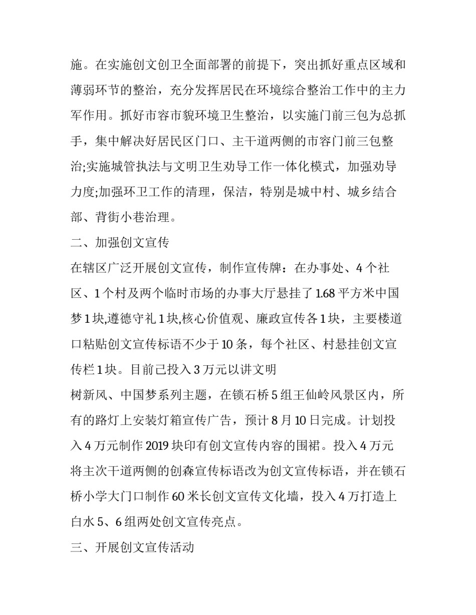 创文创卫工作实施方案汇总 创文创卫工作计划(3篇)_第3页