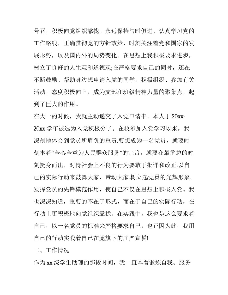 2023年校奖学金申请书300字 校奖学金申请书格式(七篇)_第2页