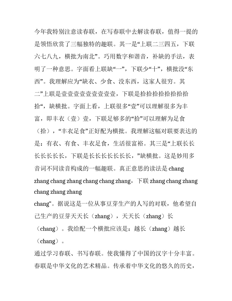 小学生寒假生活计划表 小学寒假生活计划表(4篇)_第3页