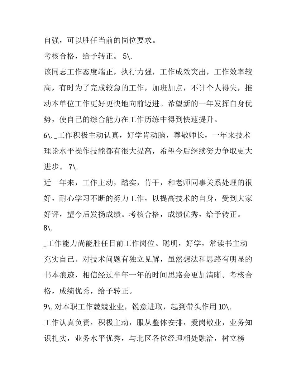 员工转正申请书格式模板范本 公司员工转正申请书格式和模板(六篇)_第2页