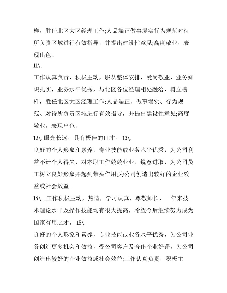 员工转正申请书格式模板范本 公司员工转正申请书格式和模板(六篇)_第3页