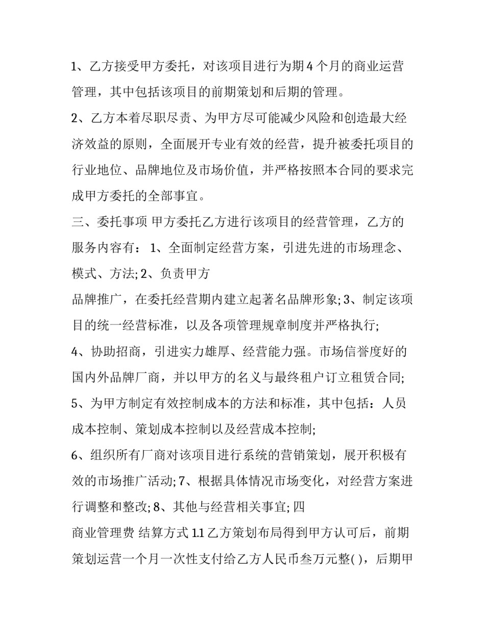 最新酒店委托管理合同 团体健康保障委托管理合同(二十篇)_第3页