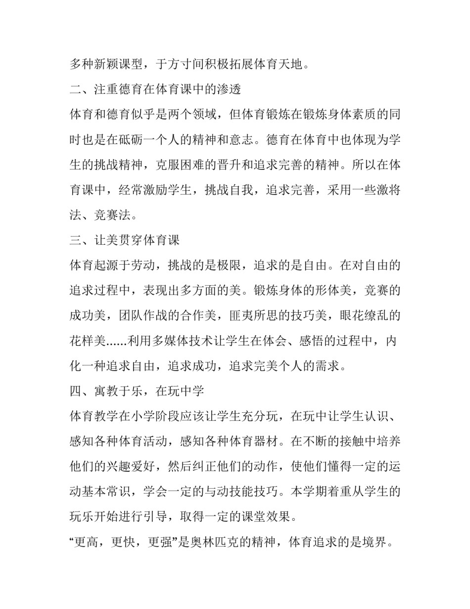 小学体育教师年度述职报告 体育教师年度述职报告(汇总13篇)_第2页