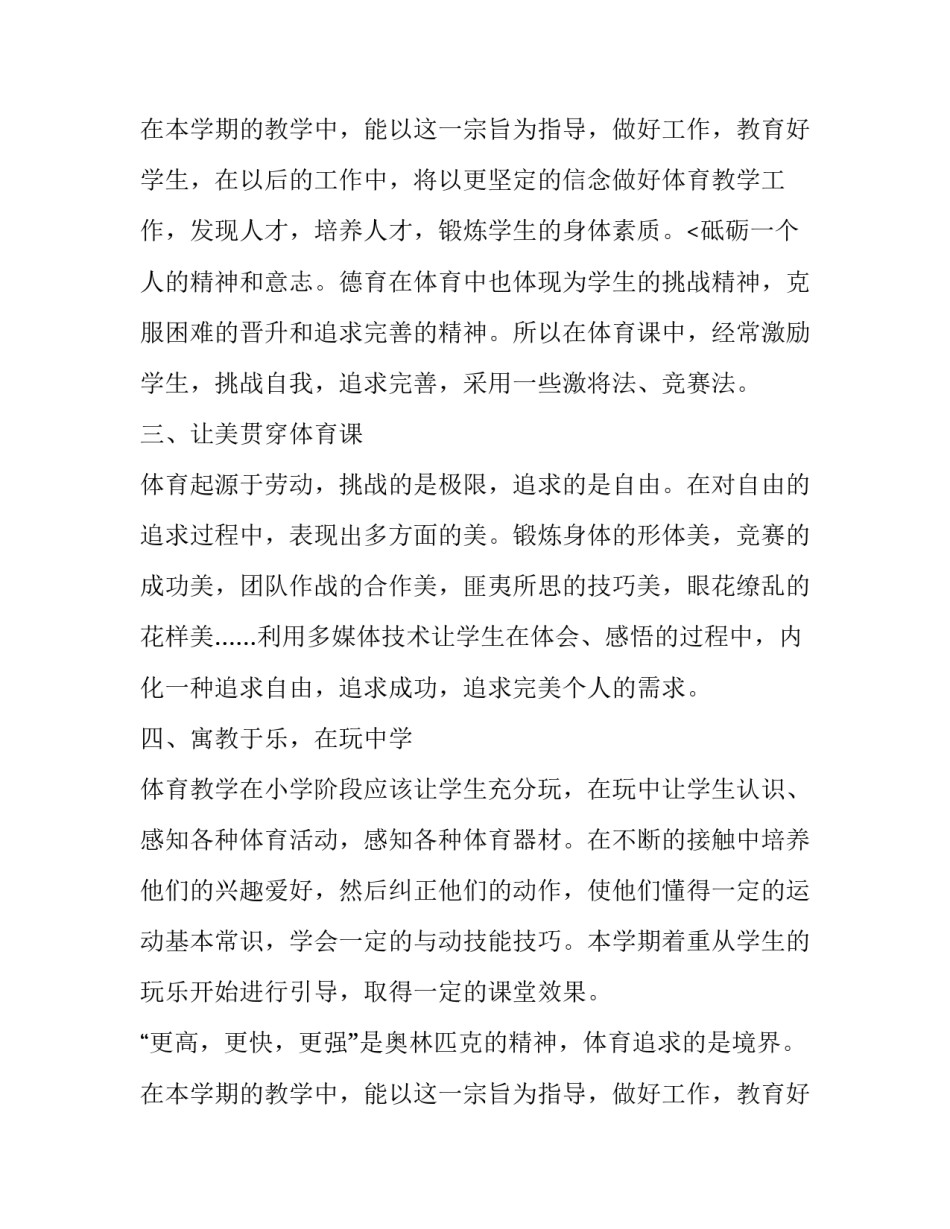小学体育教师年度述职报告 体育教师年度述职报告(汇总13篇)_第3页