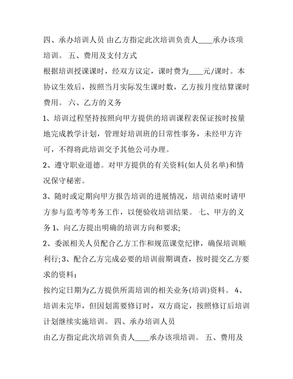 培训服务协议书 培训服务协议(7篇)_第2页
