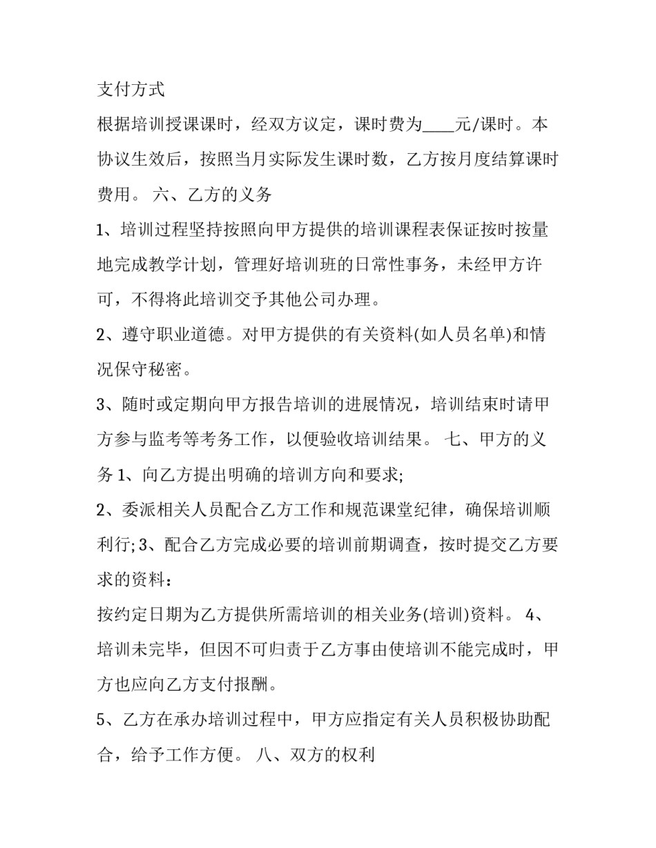 培训服务协议书 培训服务协议(7篇)_第3页