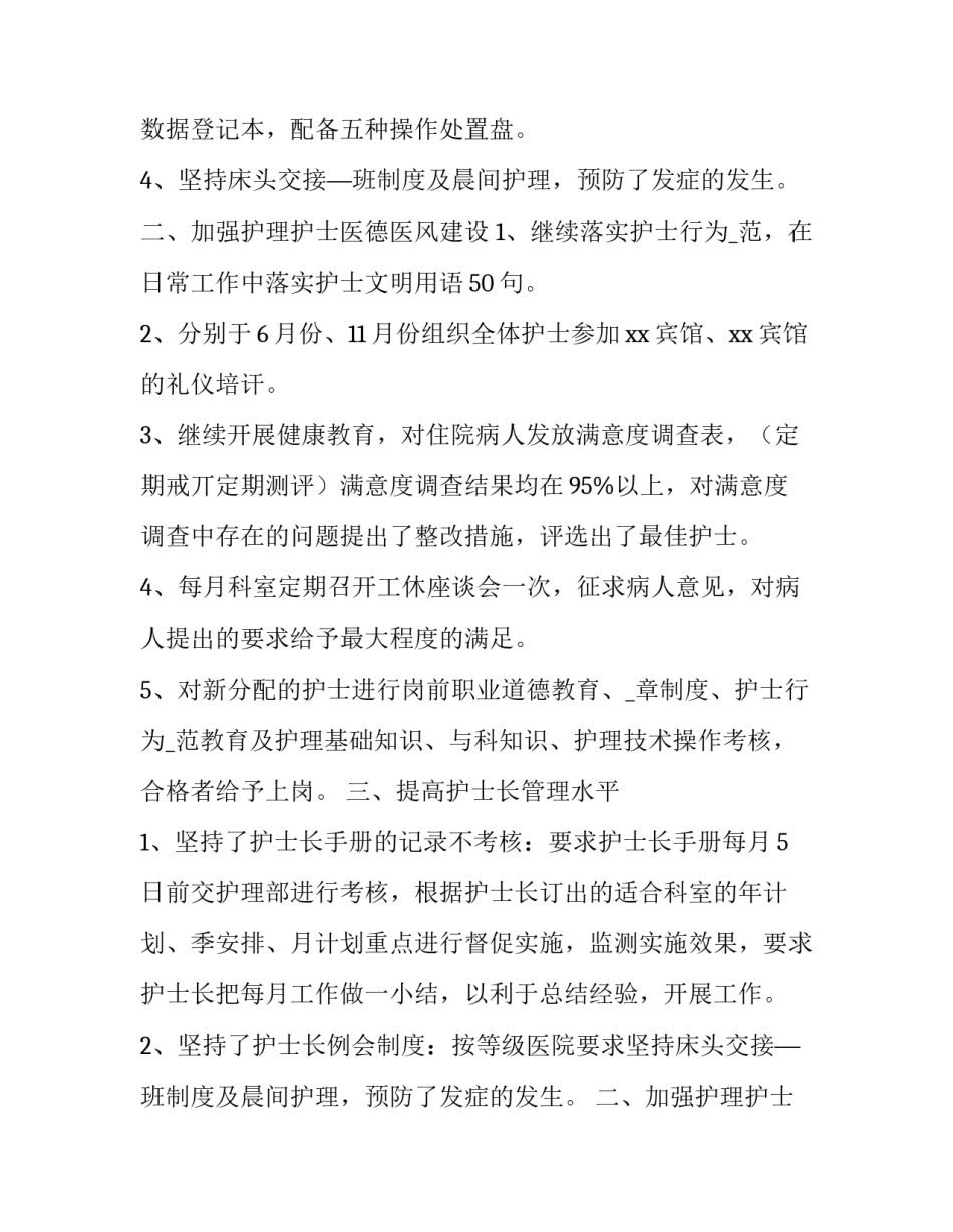 护士竞聘述职报告 护士竞聘述职报告(12篇)_第2页